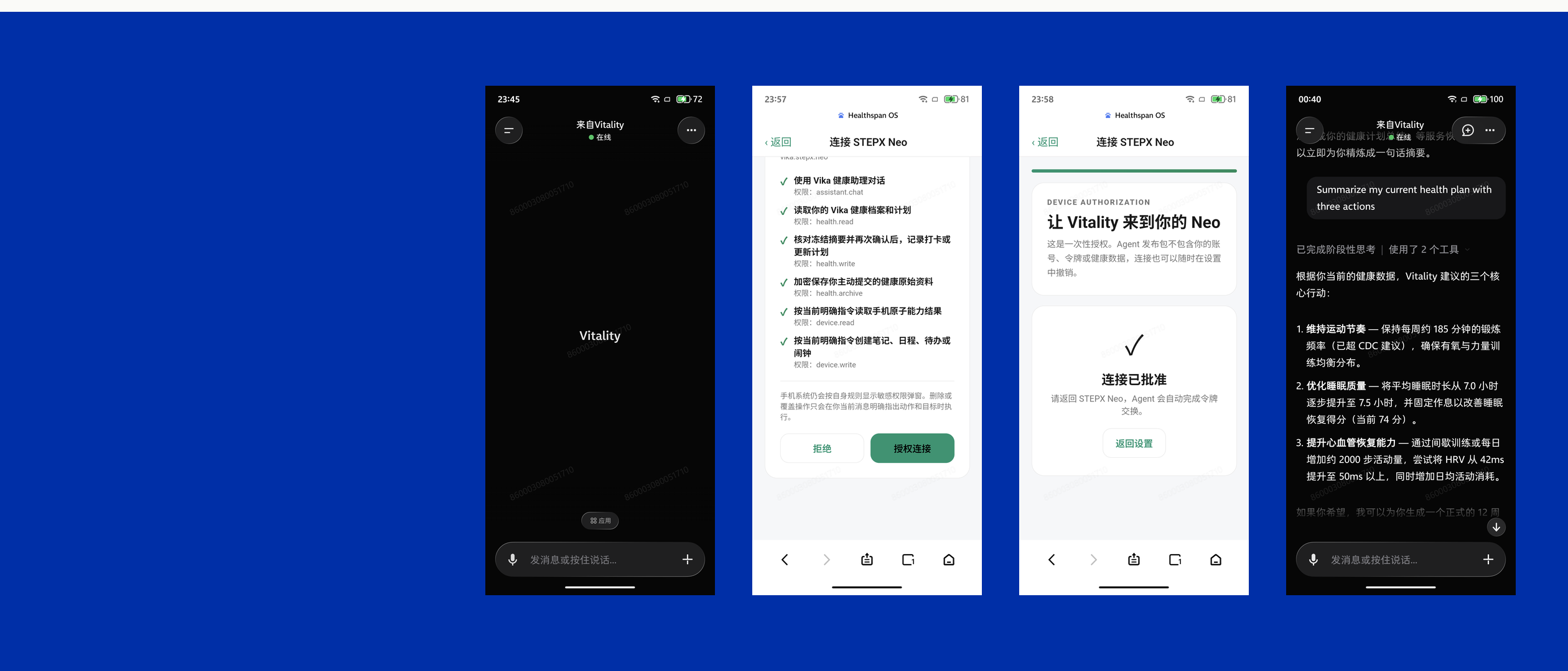 Vitality 在 STEPX Neo 上完成安装、授权和健康建议回复的四张真机截图